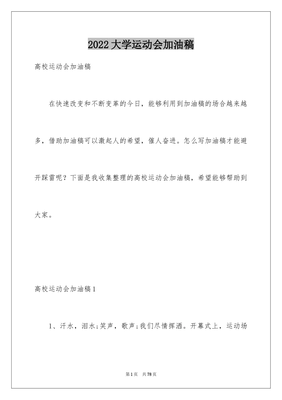 2024大学运动会加油稿_28_第1页