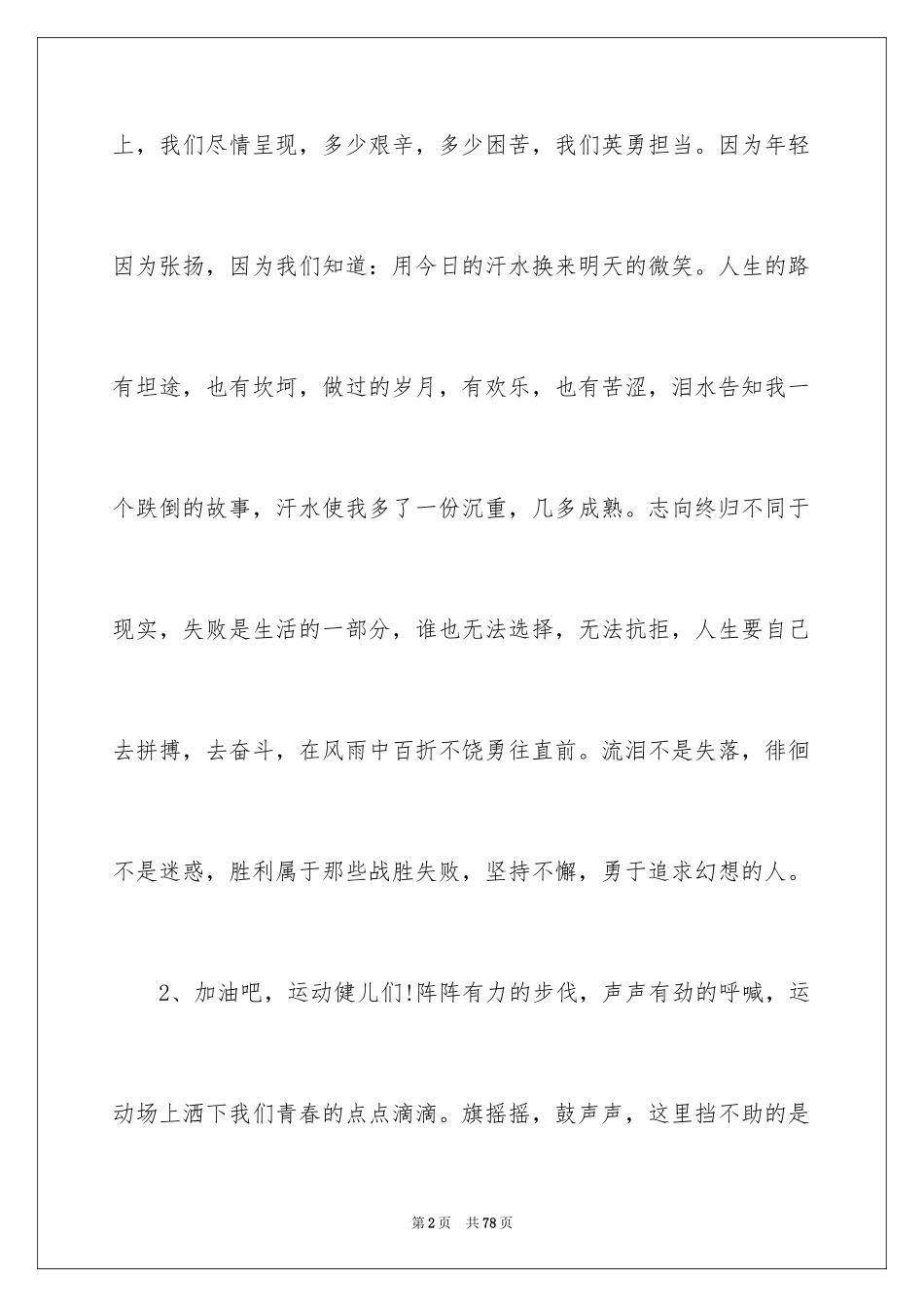 2024大学运动会加油稿_28_第2页