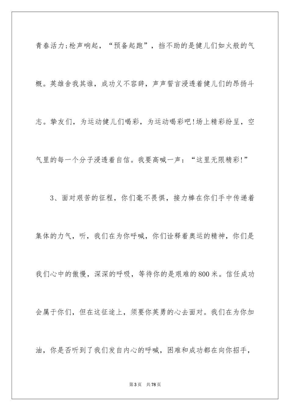 2024大学运动会加油稿_28_第3页