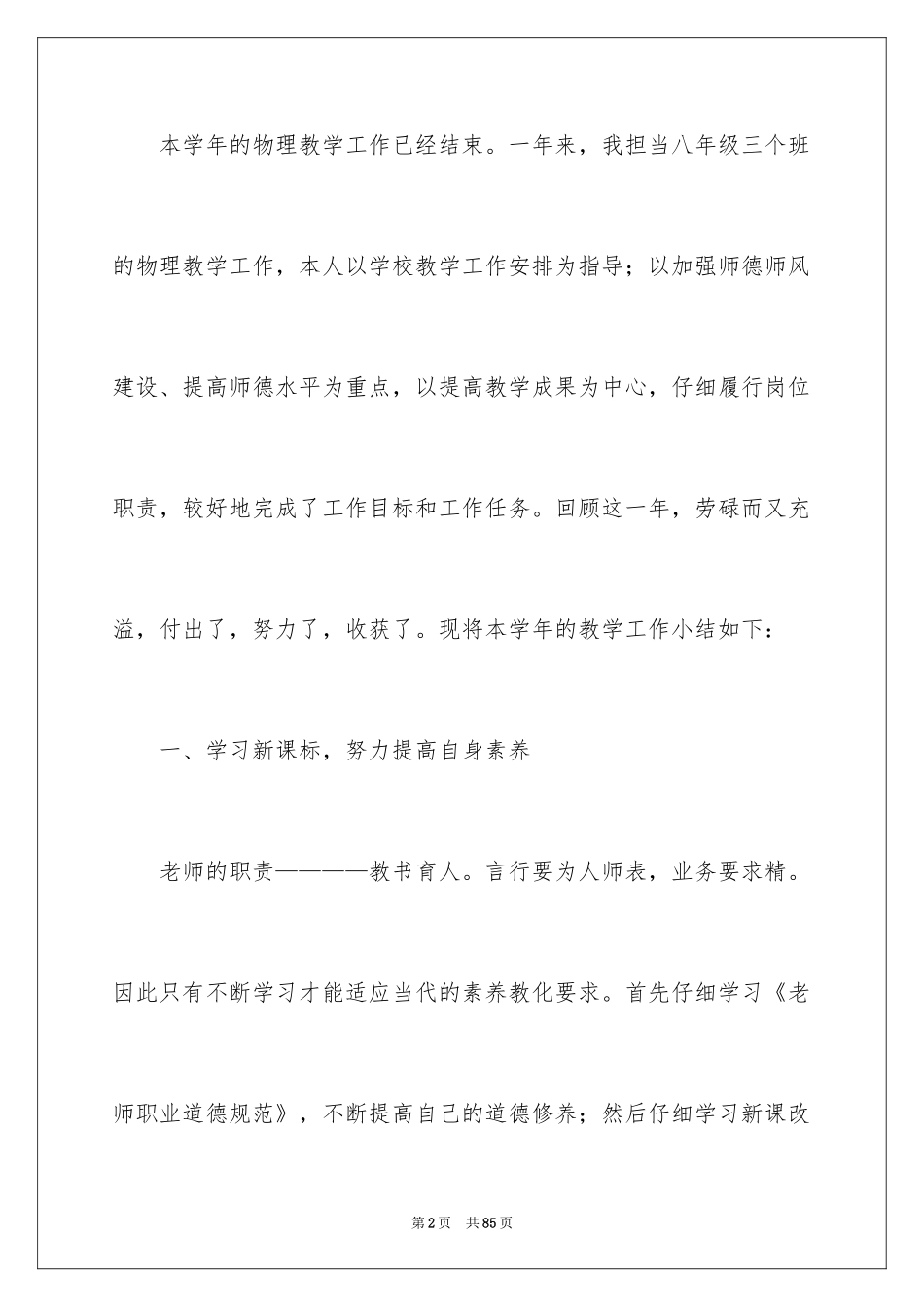 2024八年级物理教学工作总结_19_第2页