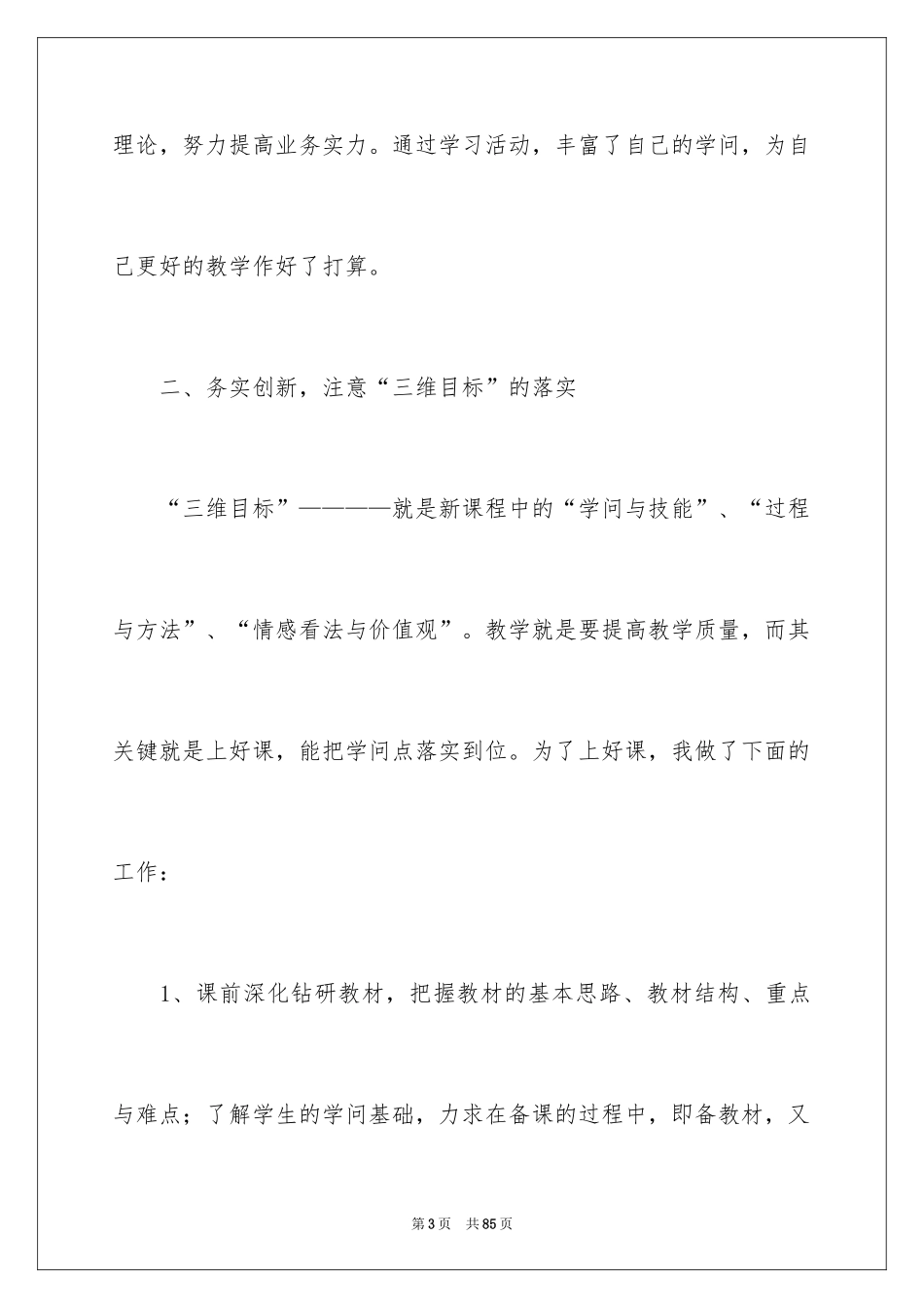 2024八年级物理教学工作总结_19_第3页