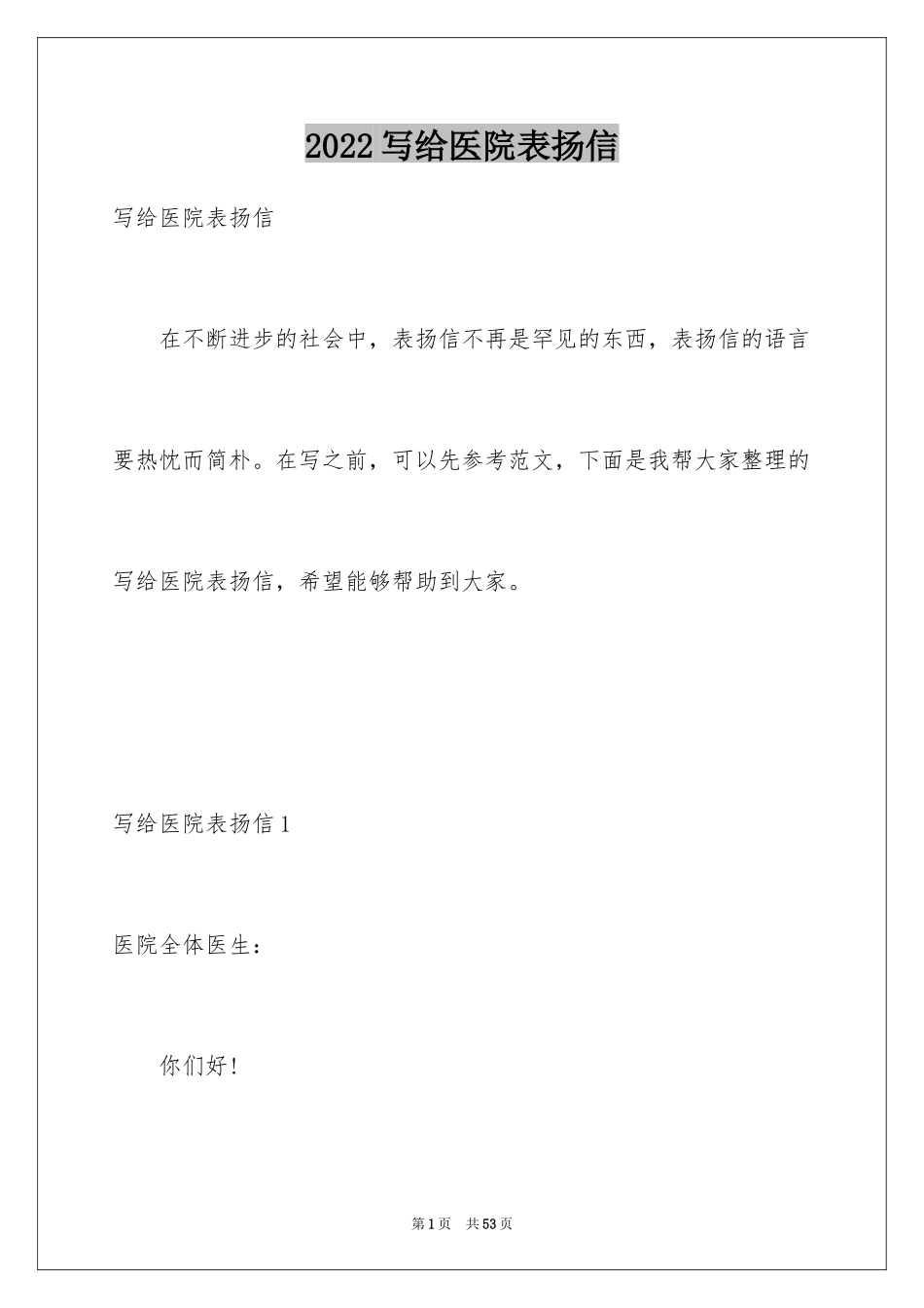 2024写给医院表扬信_1_第1页