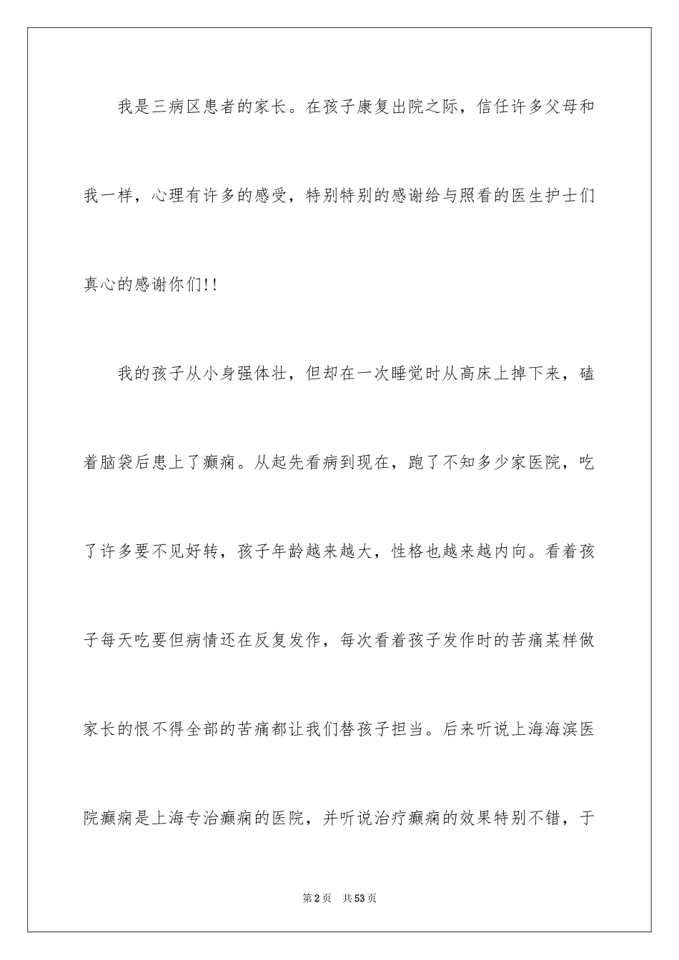 2024写给医院表扬信_1_第2页