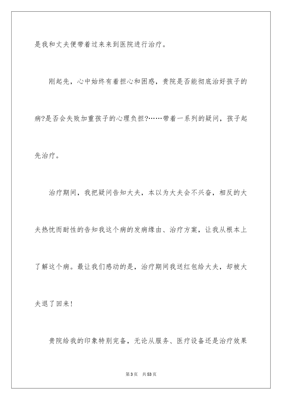 2024写给医院表扬信_1_第3页