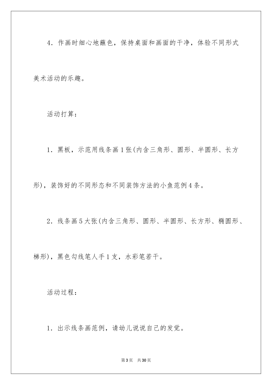 2024《小鱼捉迷藏》幼儿园中班教案_第3页