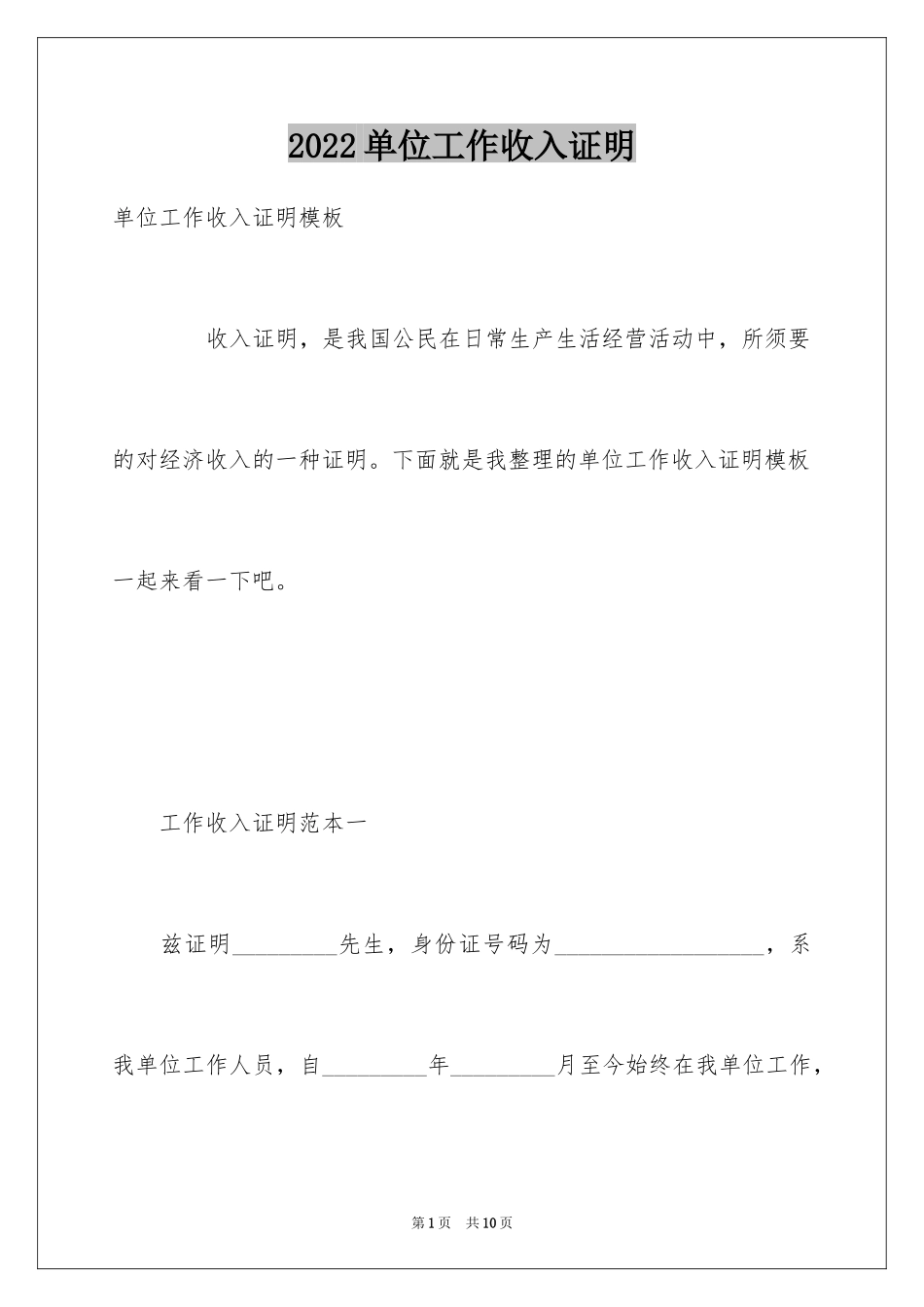 2024单位工作收入证明_第1页