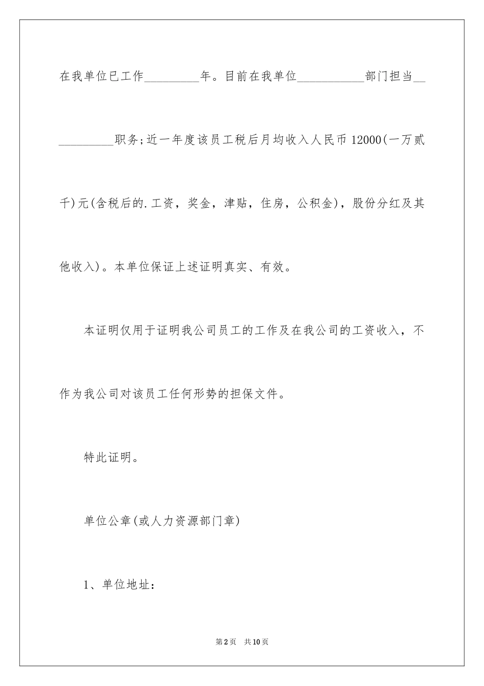 2024单位工作收入证明_第2页