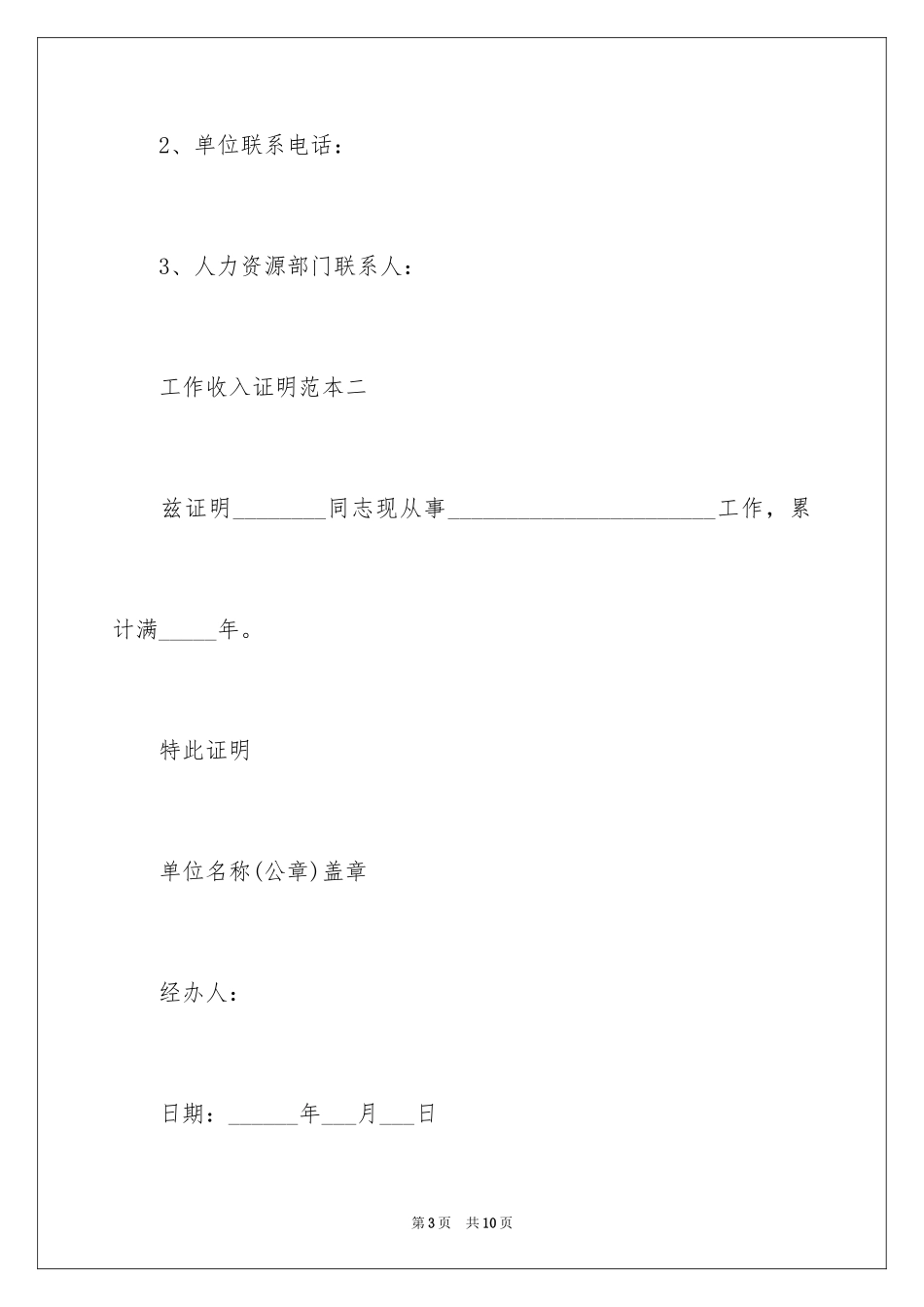 2024单位工作收入证明_第3页