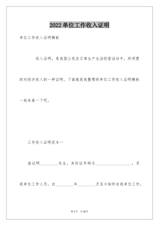 2024单位工作收入证明