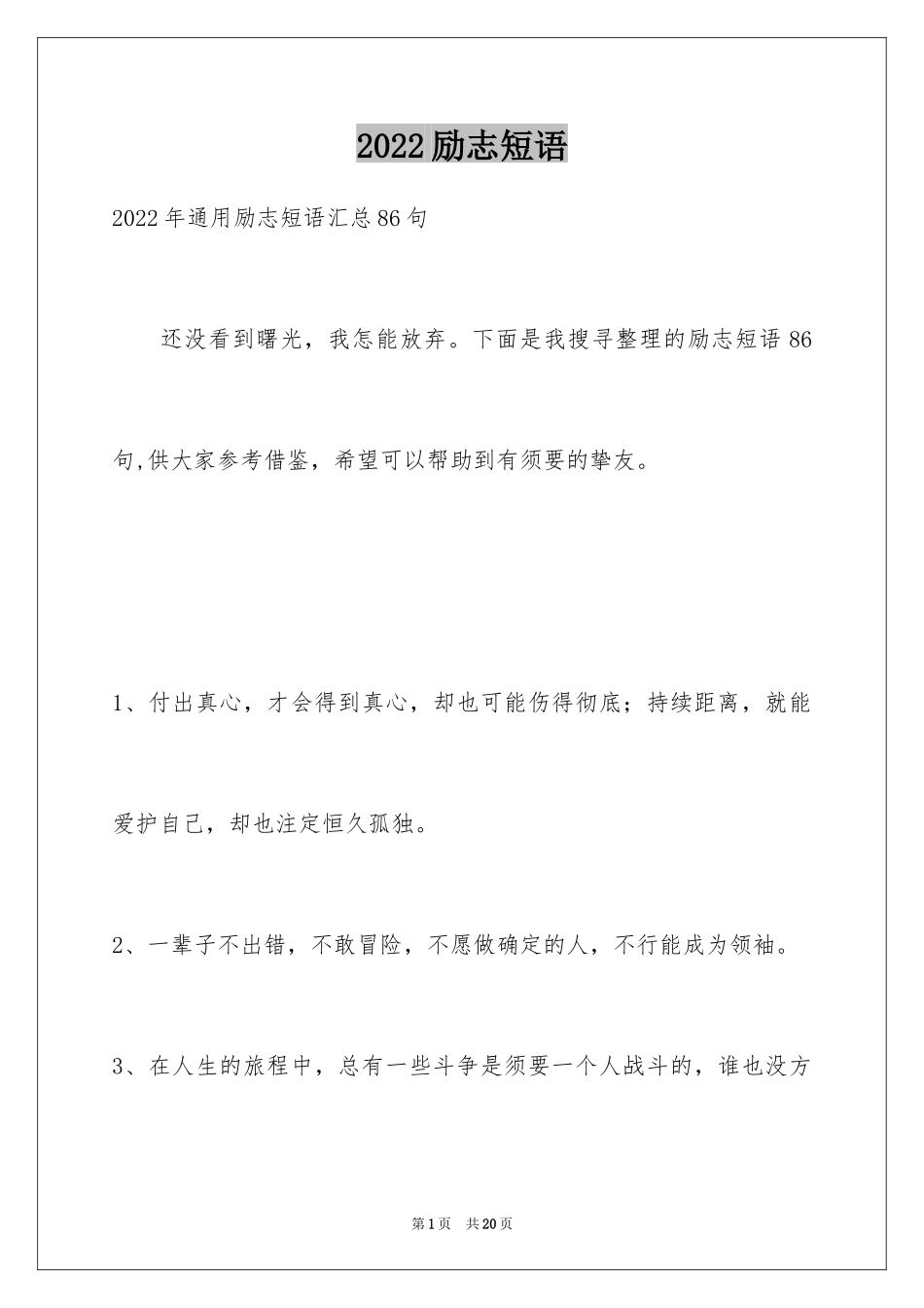 2024励志短语_2_第1页