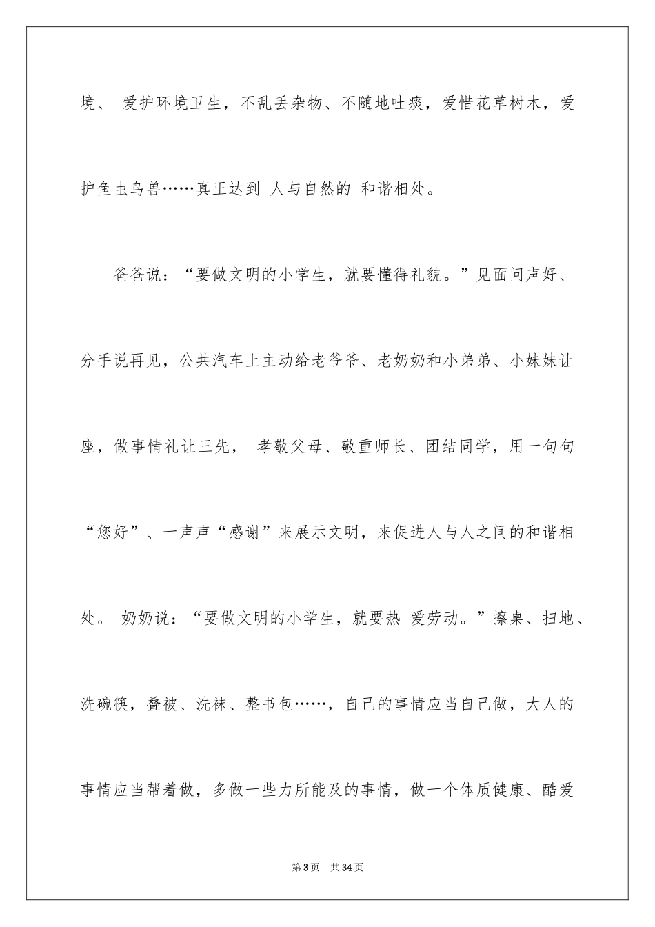 2024争做文明小学生演讲稿_44_第3页