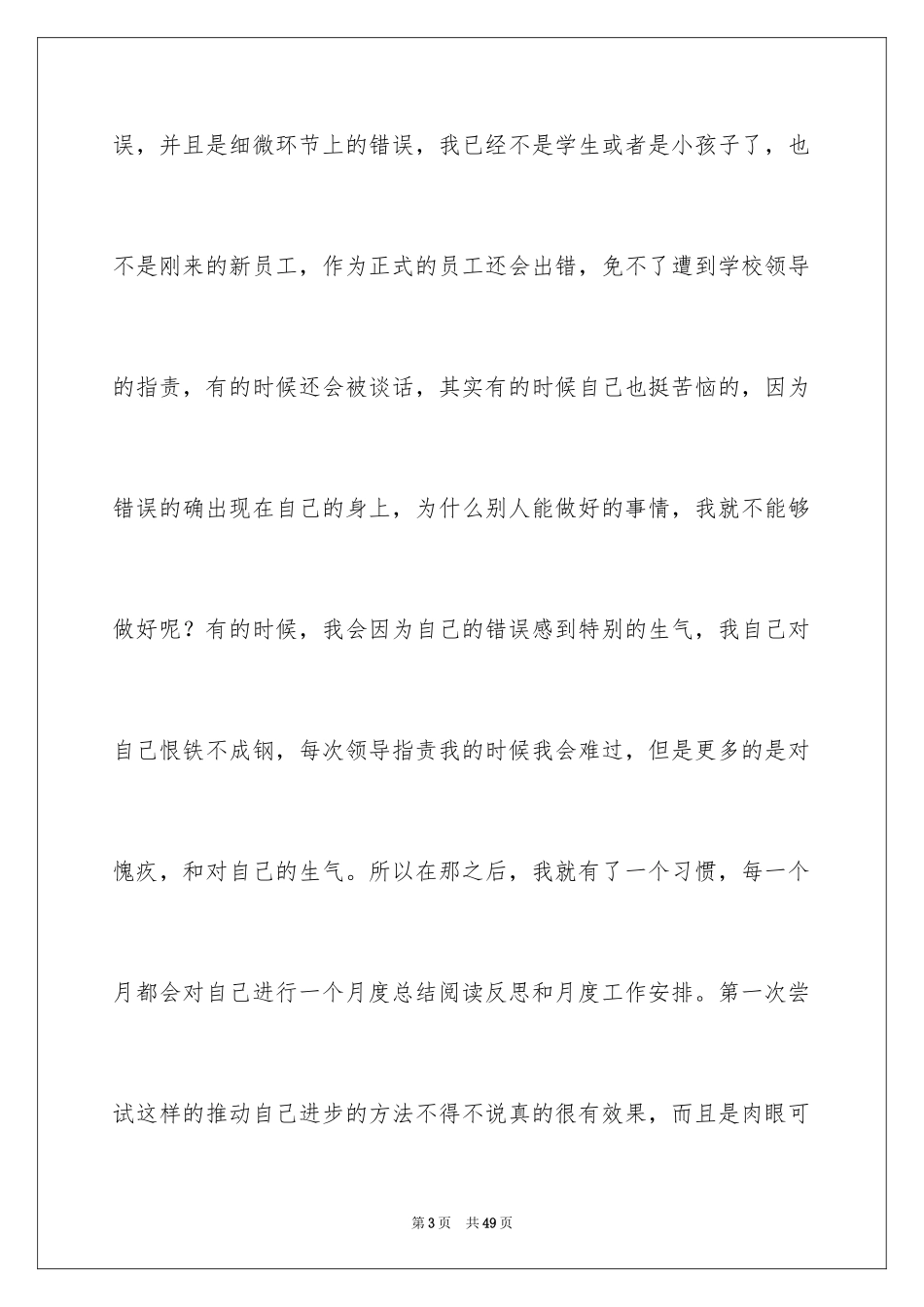 2024办公室文员个人工作计划_107_第3页