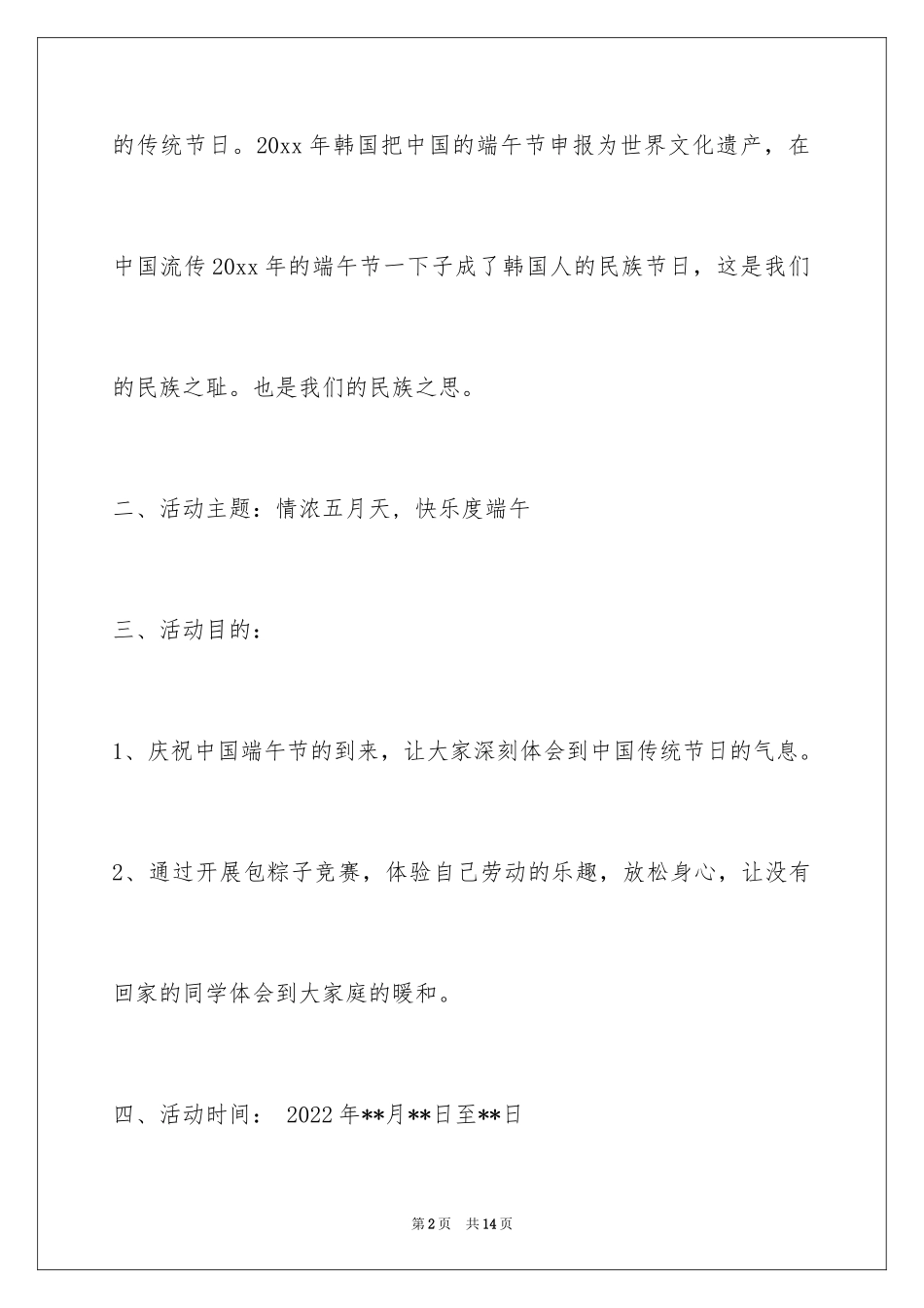 2024公司端午节活动策划方案_第2页