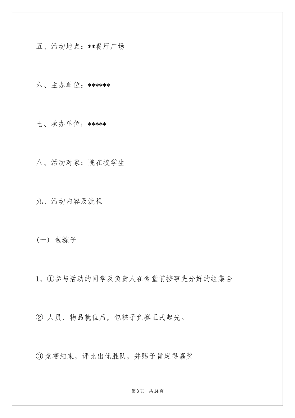 2024公司端午节活动策划方案_第3页