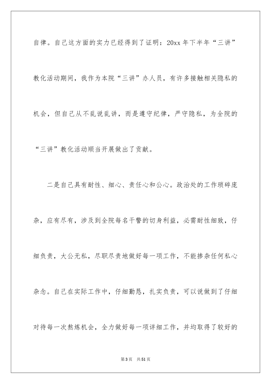 2024副主任竞聘演讲稿_85_第3页