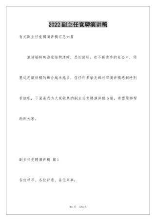 2024副主任竞聘演讲稿_85