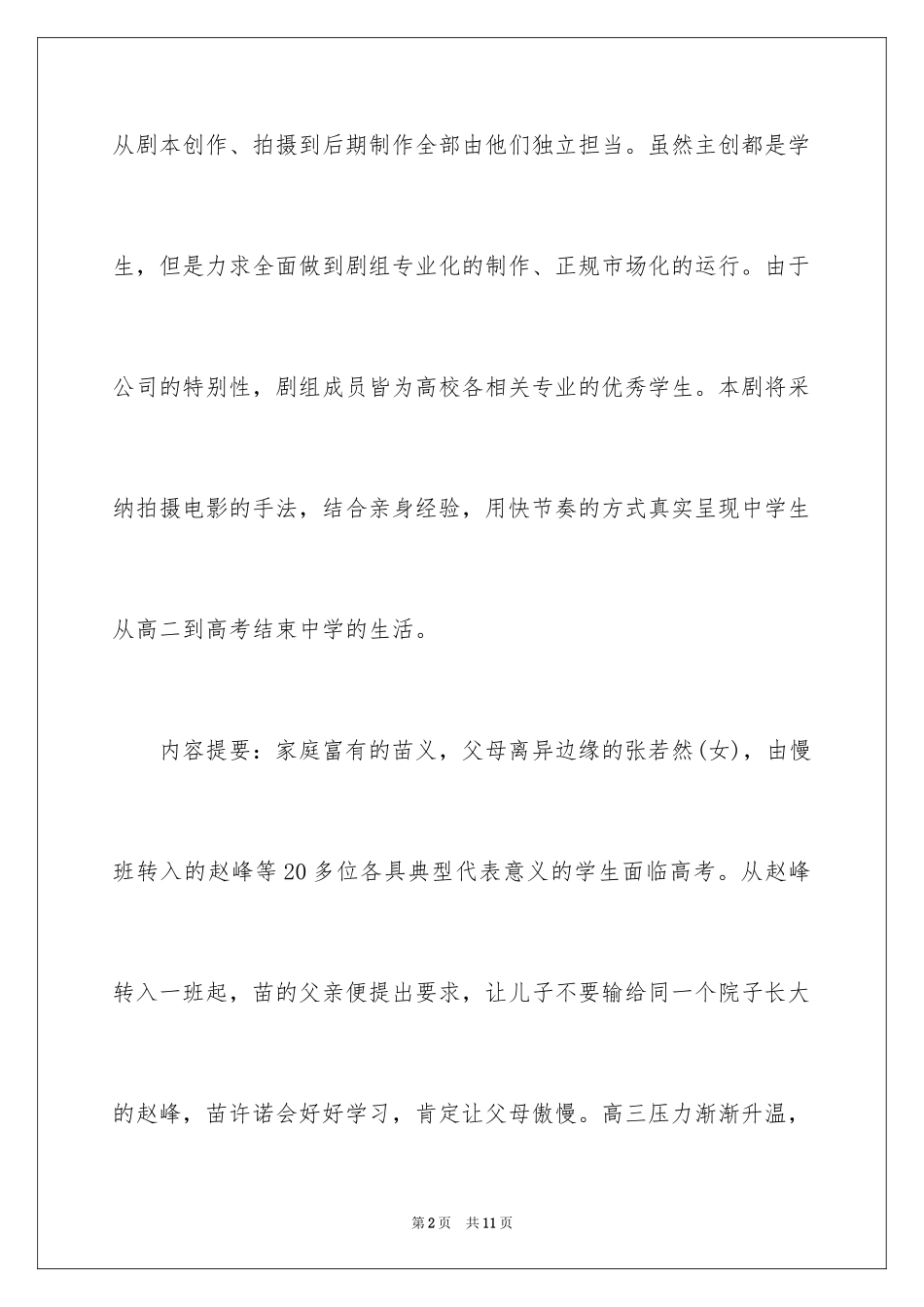 2024励志电视剧排行榜_第2页