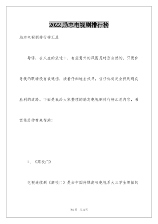 2024励志电视剧排行榜