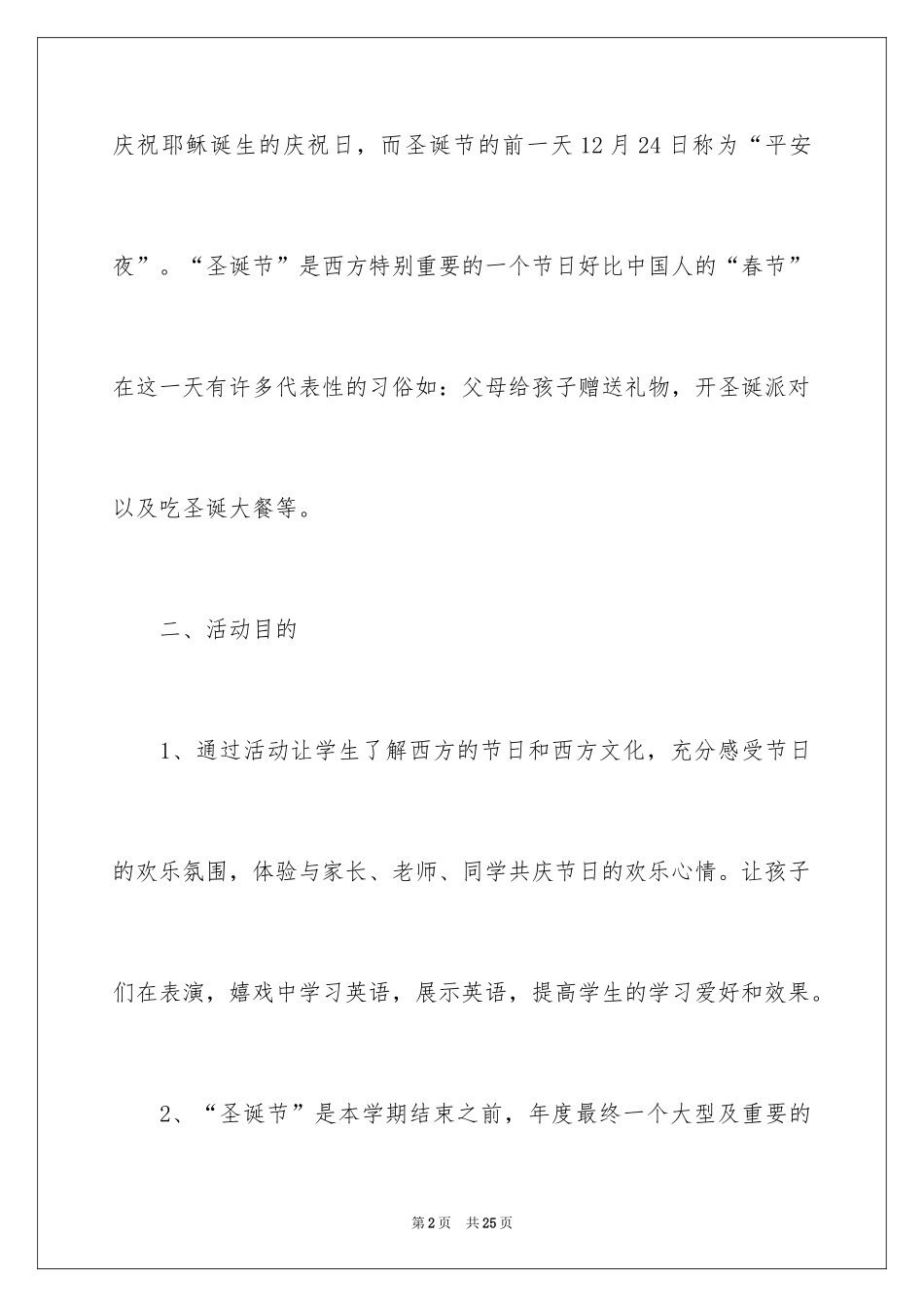 2024圣诞节礼物方案_第2页