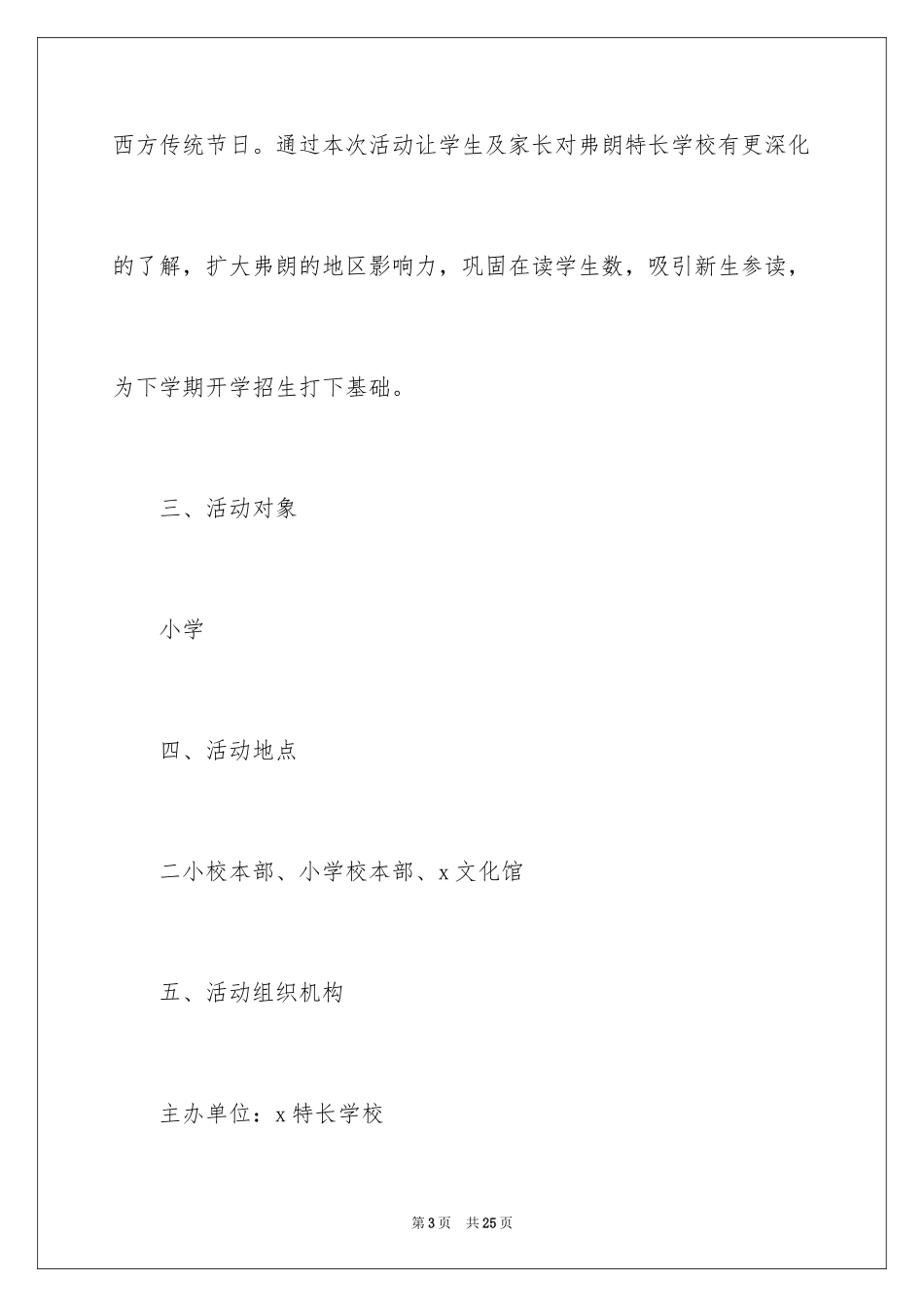 2024圣诞节礼物方案_第3页