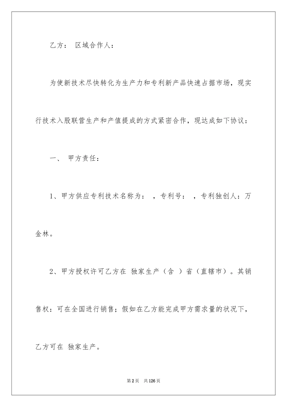 2024入股合作协议书_3_第2页