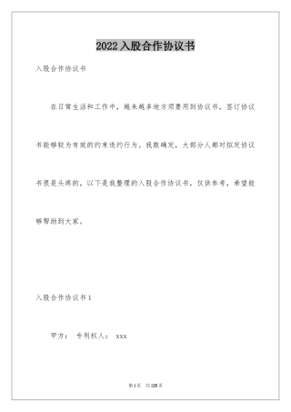 2024入股合作协议书_3