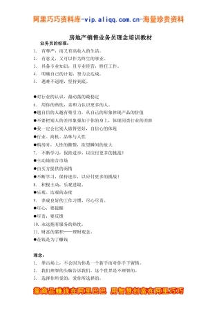 房地产销售业务员理念培训教材（doc39页）
