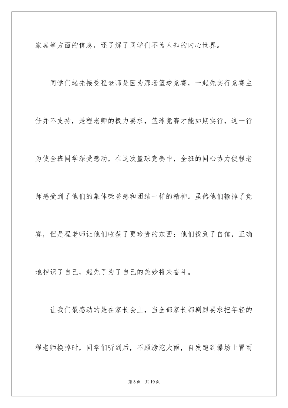 2024十五岁的笑脸观后感_3_第3页