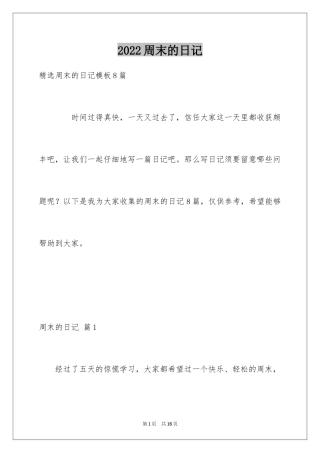 2024周末的日记_62