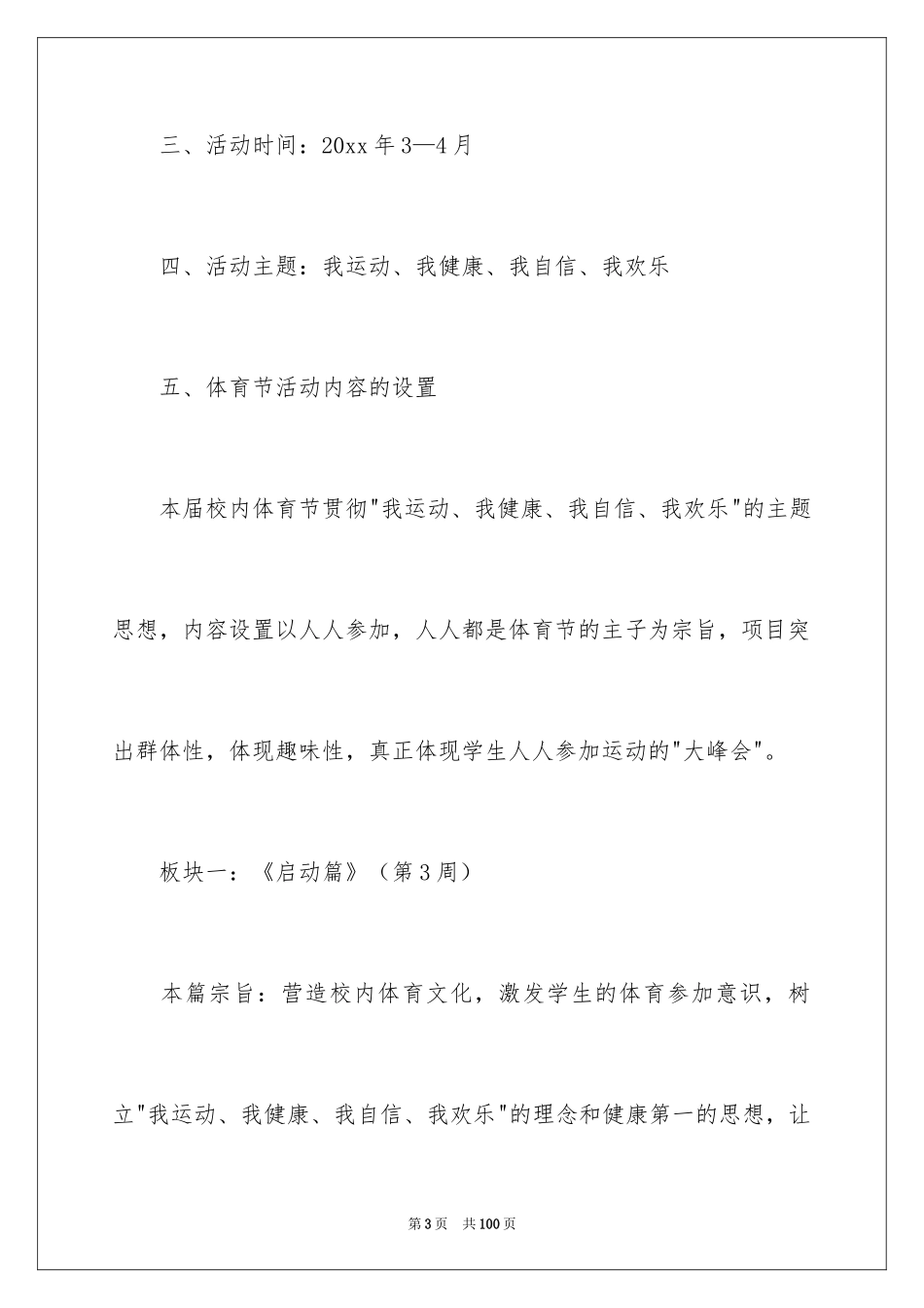 2024学校体育节活动方案_3_第3页