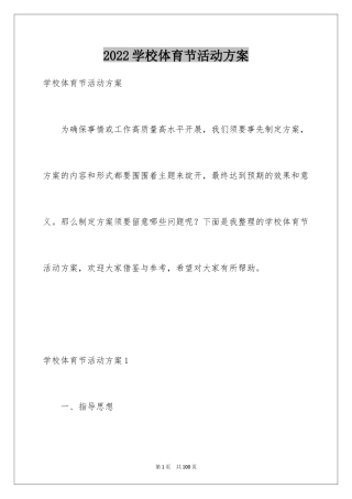 2024学校体育节活动方案_3