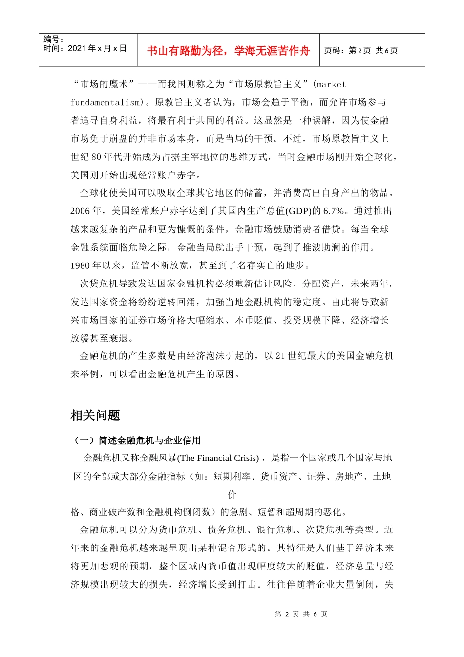 金融危机与企业信用_第2页