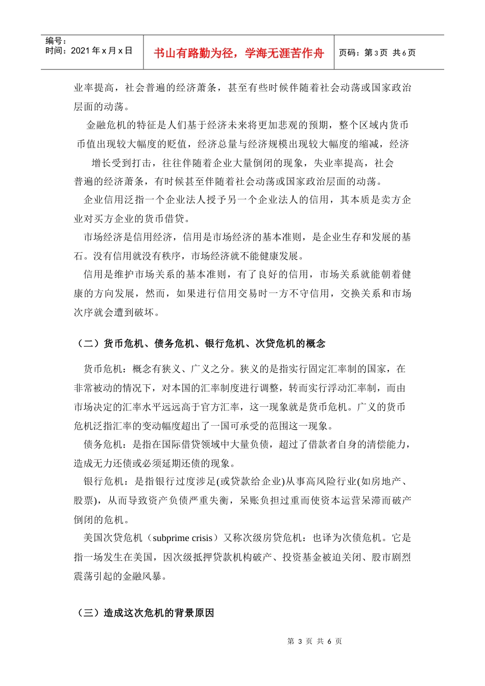 金融危机与企业信用_第3页