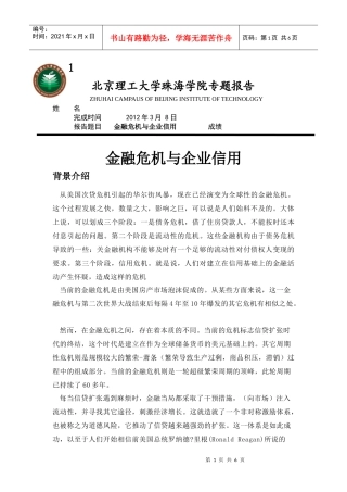 金融危机与企业信用