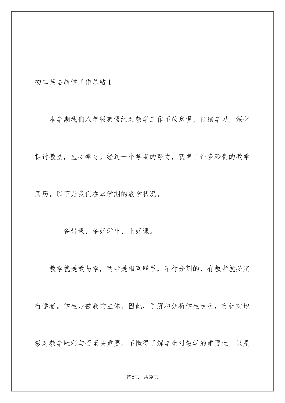 2024初二英语教学工作总结_9_第2页