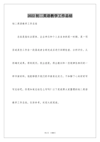 2024初二英语教学工作总结_9