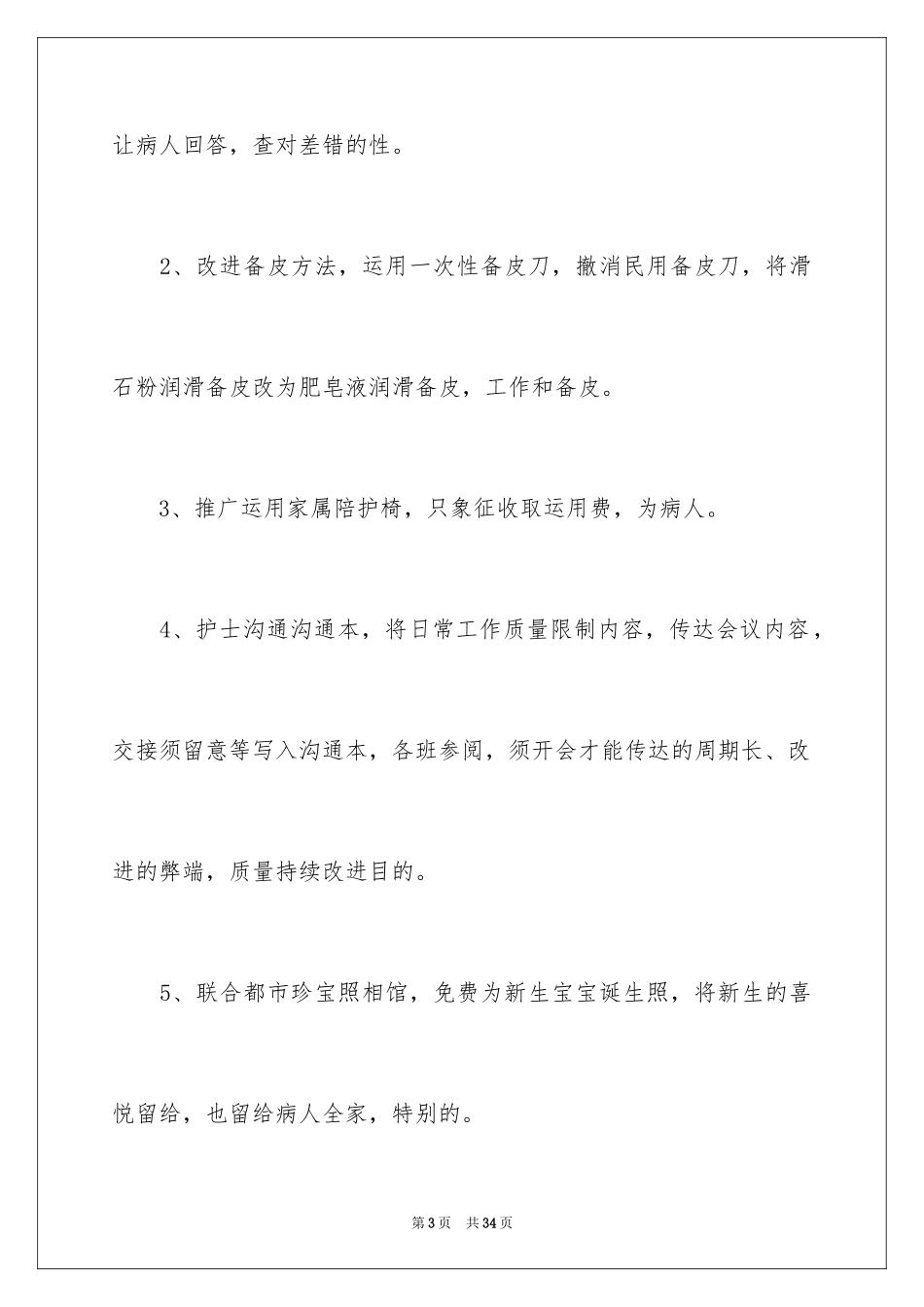 2024妇产科护士个人述职报告_1_第3页