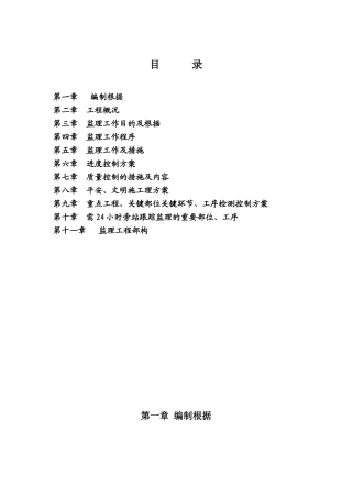 铜川市锦绣园住宅小区安置房工程（第三标段）监理大纲