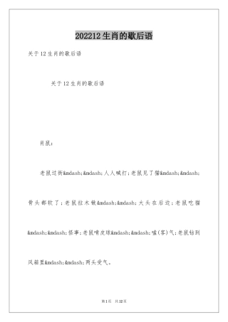 202412生肖的歇后语