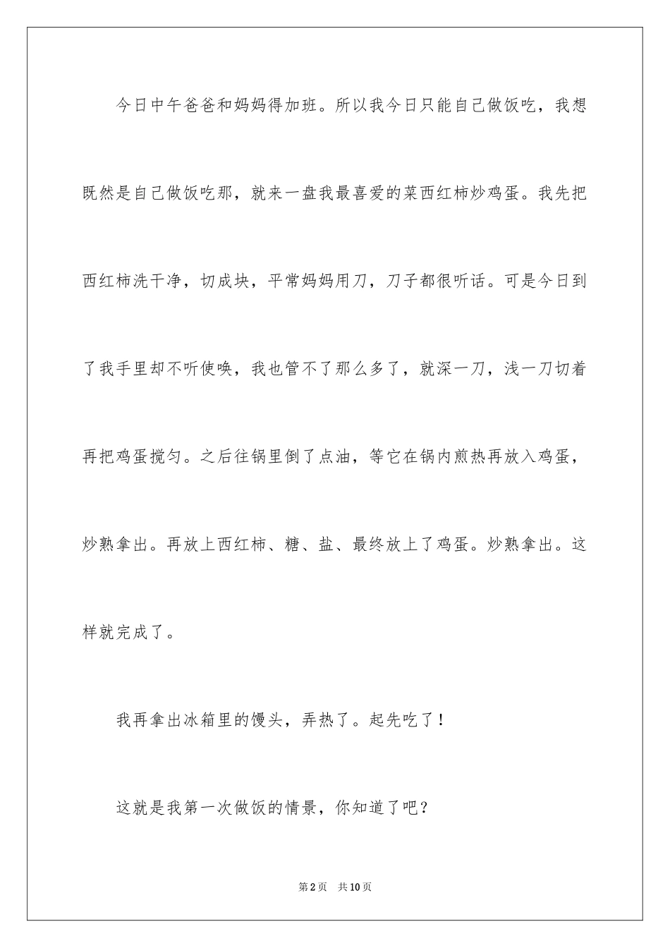 2024培训学员课后总结_第2页