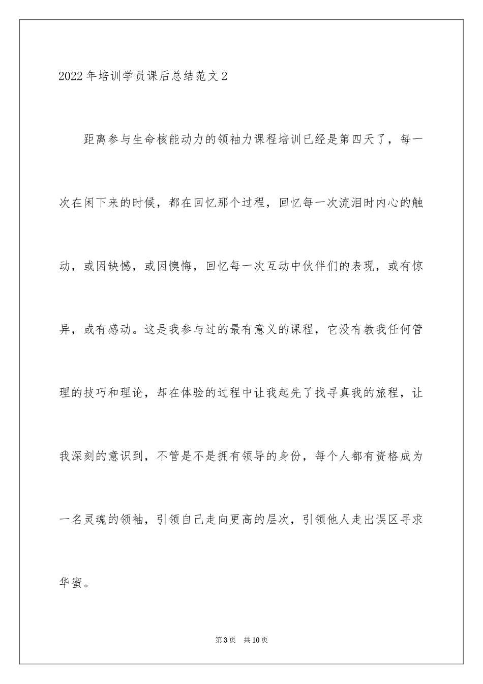 2024培训学员课后总结_第3页