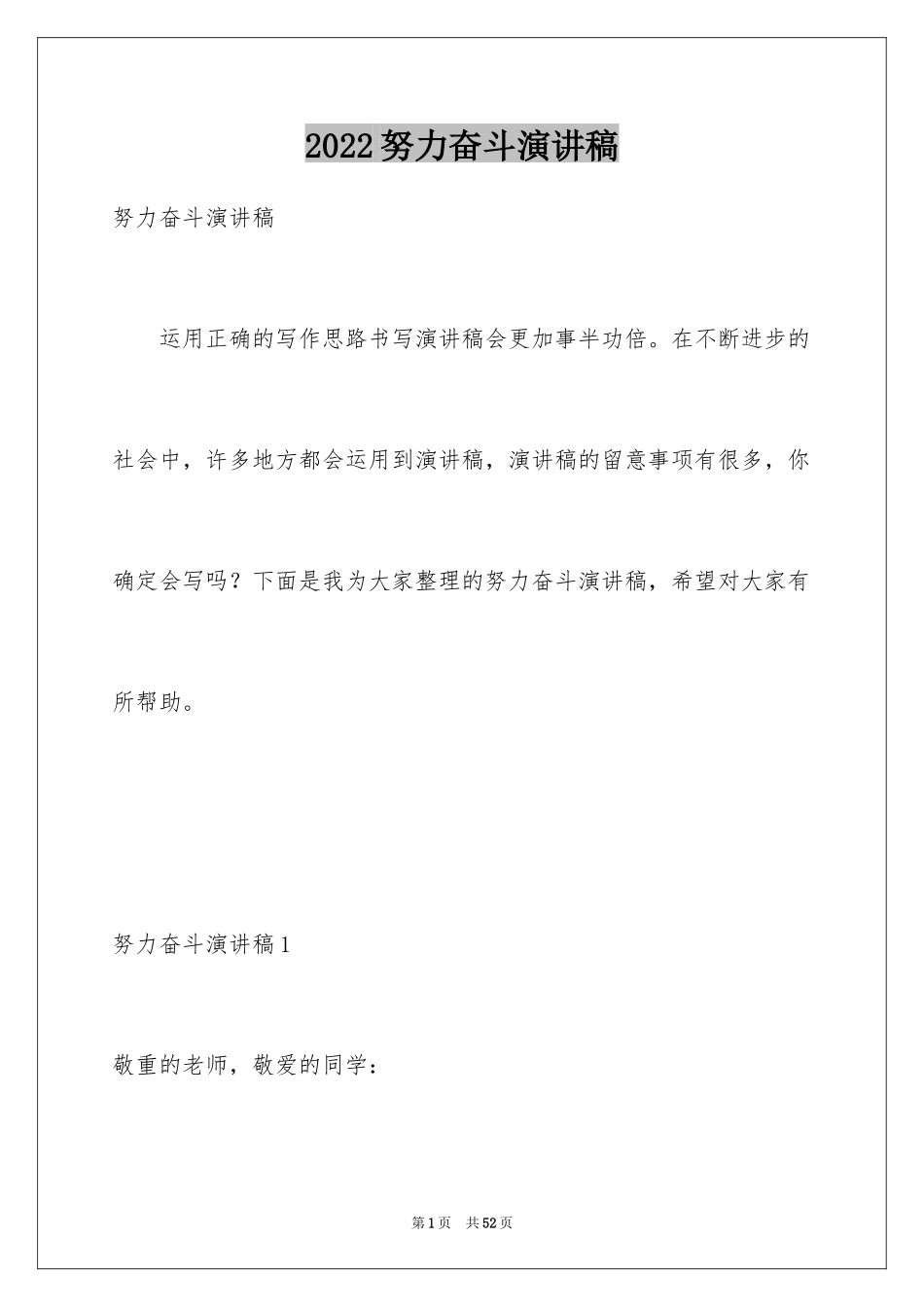 2024努力奋斗演讲稿_8_第1页