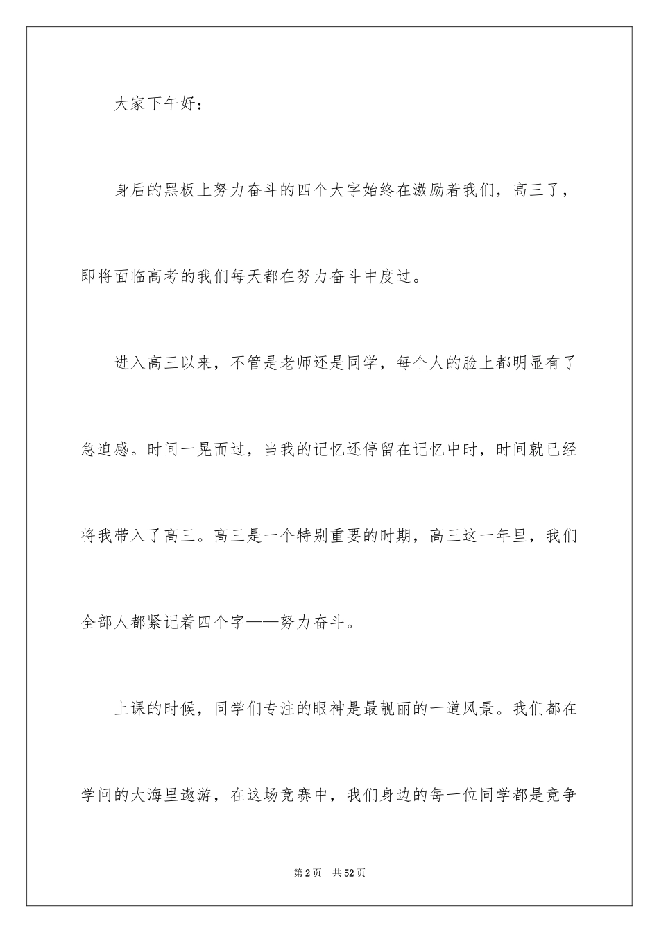 2024努力奋斗演讲稿_8_第2页