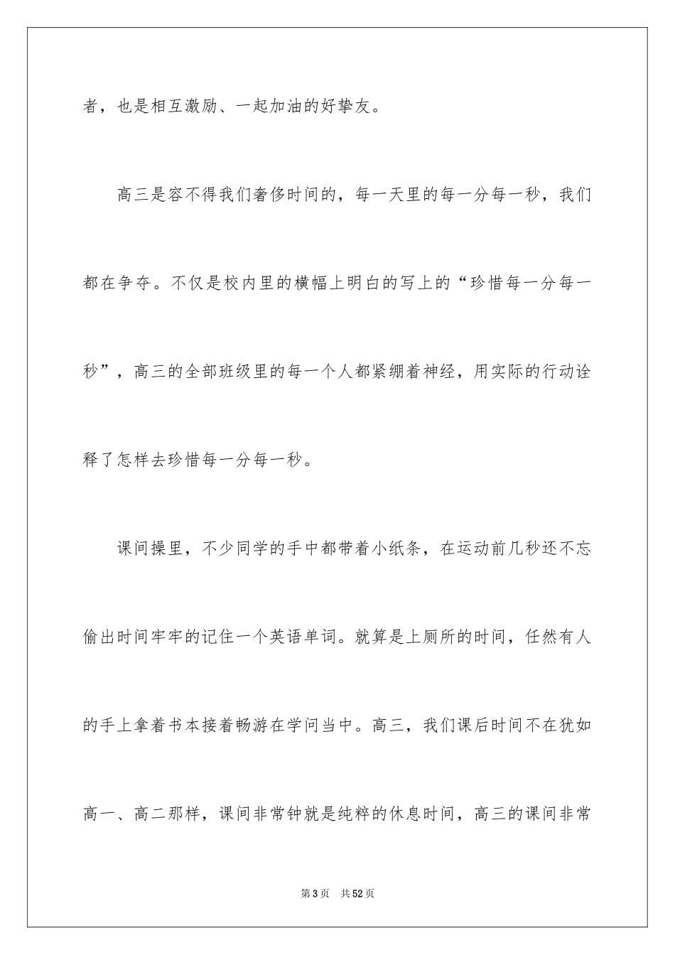 2024努力奋斗演讲稿_8_第3页