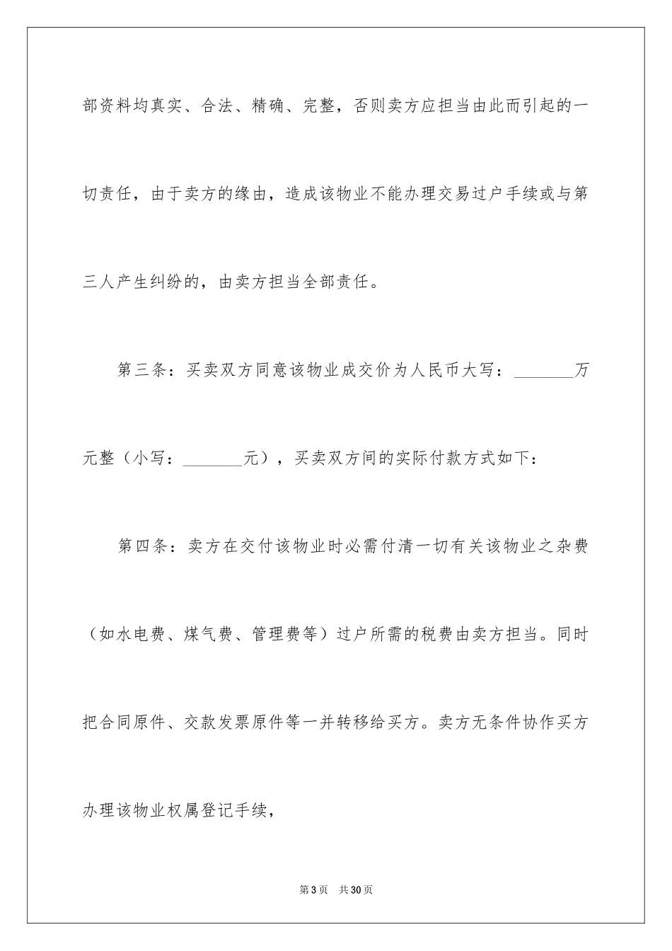 2024土地买卖的简单版合同_第3页