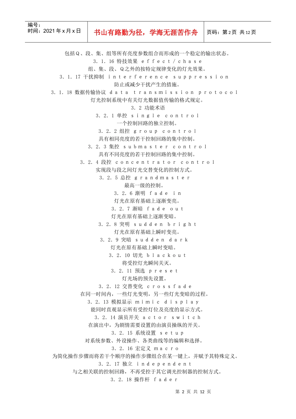调光设备常用术语8436822177_第2页