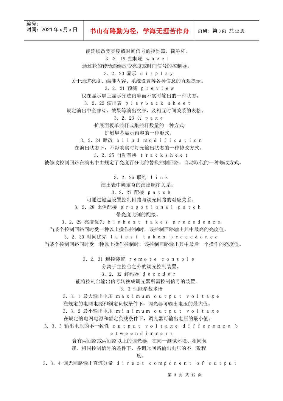 调光设备常用术语8436822177_第3页