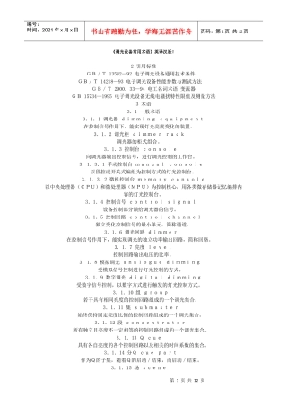 调光设备常用术语8436822177