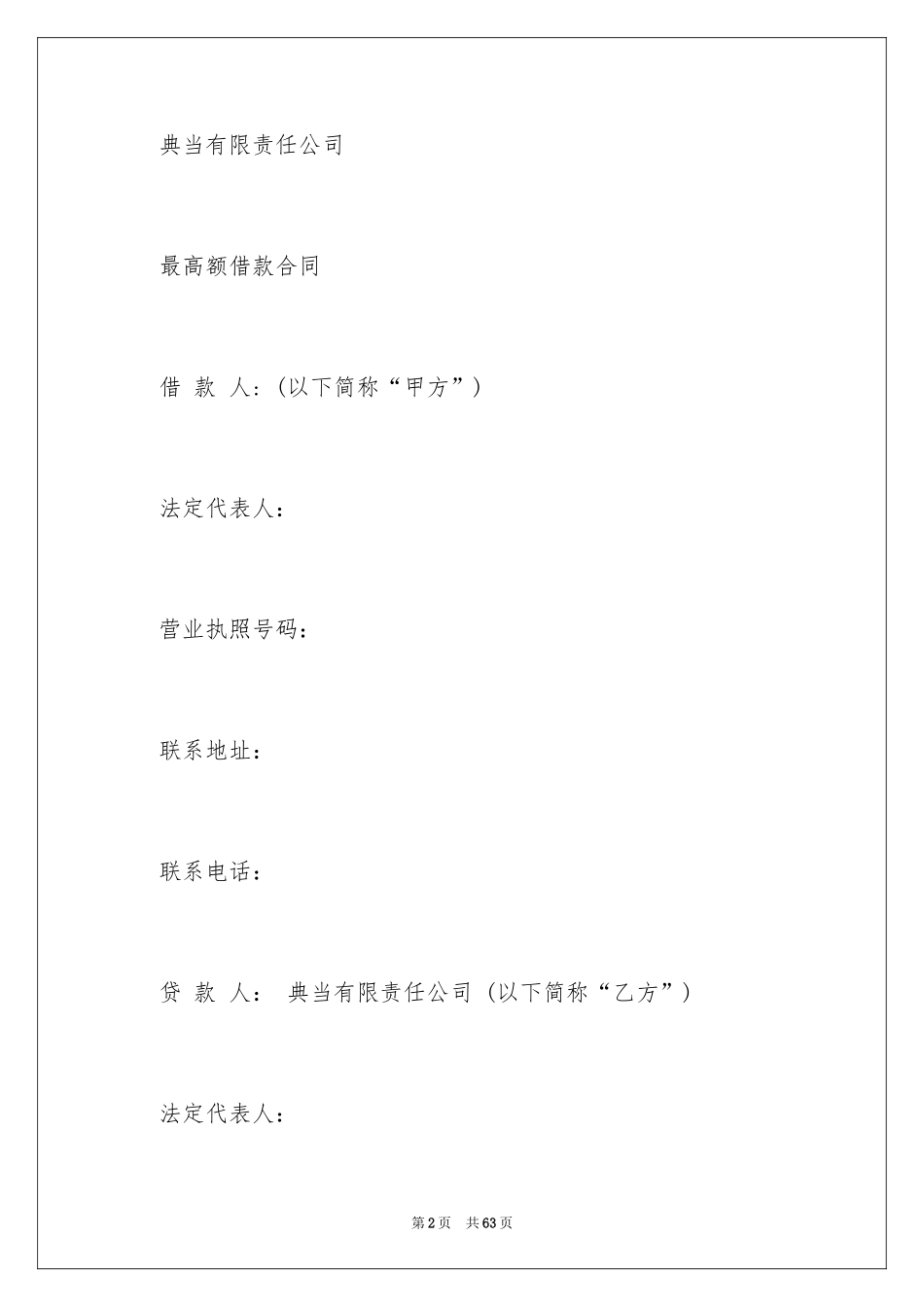 2024典当合同_第2页