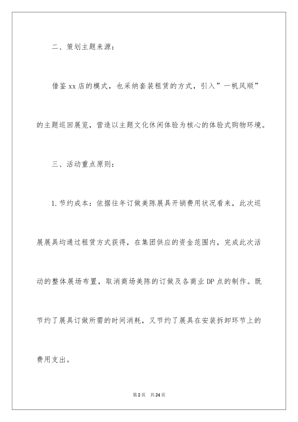 2024商场活动策划_69_第2页